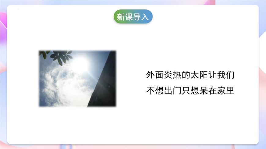 冀人版科學(xué)一年級(jí)下冊(cè)7《太陽(yáng)與生活》課件第4頁(yè)