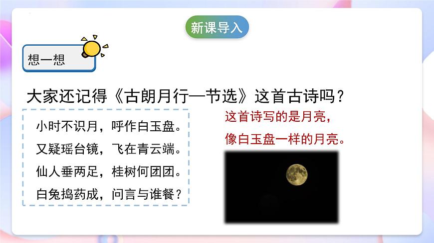 冀人版科學(xué)一年級下冊8《月亮圓了》課件第4頁
