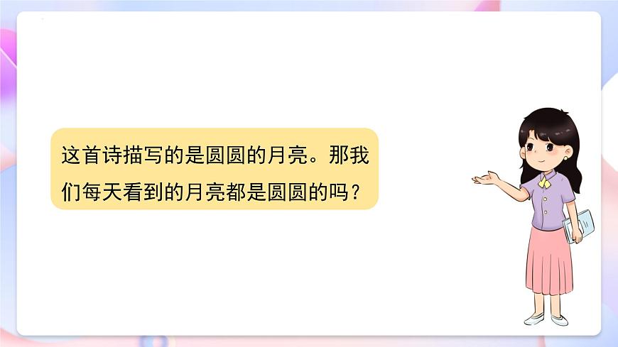 冀人版科學(xué)一年級下冊8《月亮圓了》課件第5頁