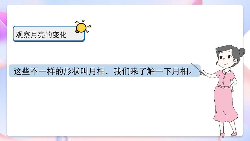 冀人版科學(xué)一年級下冊8《月亮圓了》課件第8頁