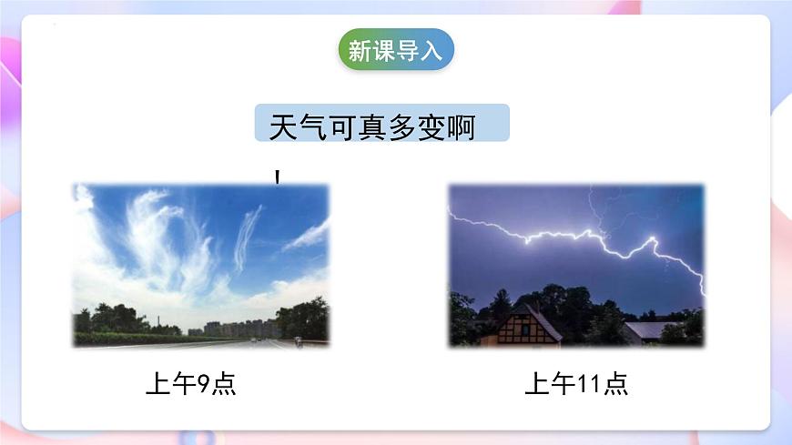 冀人版科學(xué)一年級(jí)下冊(cè)9《多樣的天氣》課件第4頁(yè)