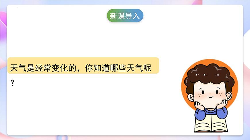 冀人版科學(xué)一年級(jí)下冊(cè)9《多樣的天氣》課件第5頁(yè)
