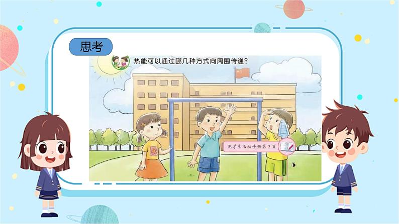 苏教版科学六年级下册 2.各种各样的能量 教学课件第4页
