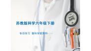 苏教版 (2017)六年级下册专项学习 像科学家那样优质教学ppt课件