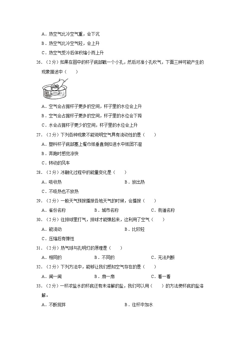 江苏省徐州市邳州市2023-2024学年三年级上学期1月期末科学试题第3页