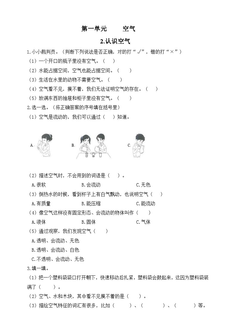 【青岛版六三制】一下科学 1.2 认识空气 课件+教案+练习01