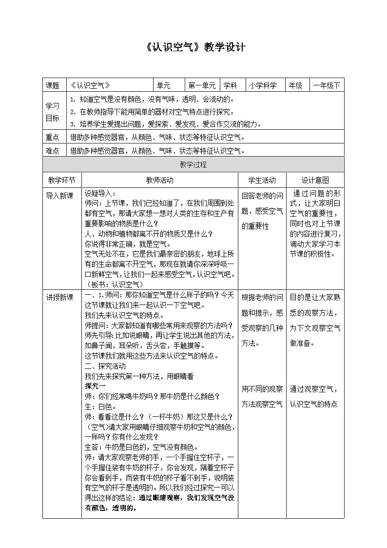 【青岛版六三制】一下科学 1.2 认识空气 课件+教案+练习01
