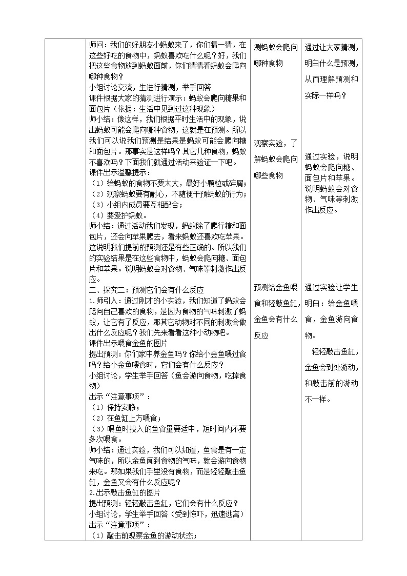 【青岛版六三制】一下科学  2.5.动物的反应 课件+教案+练习02