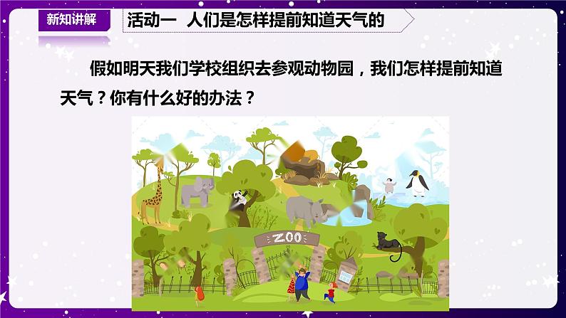 【青岛版六三制】二下科学 3.10怎样预知天气 课件+教案+练习+素材03