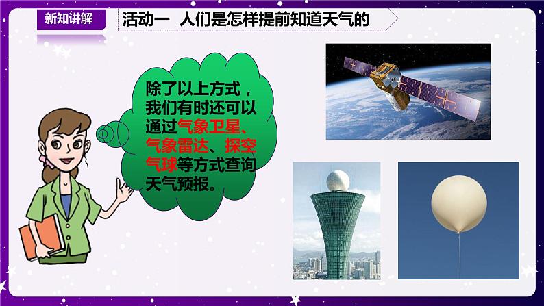 【青岛版六三制】二下科学 3.10怎样预知天气 课件+教案+练习+素材06