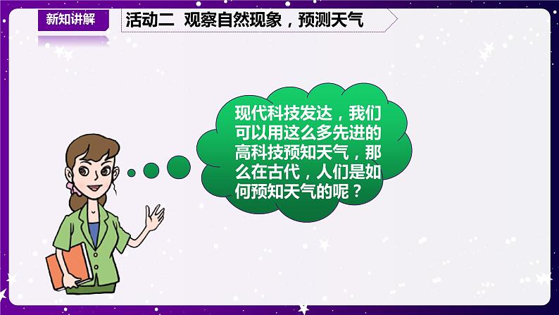 【青岛版六三制】二下科学 3.10怎样预知天气 课件+教案+练习+素材08