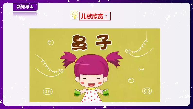 【青岛版六三制】二下科学 4.13动物的鼻子 课件+教案+练习+素材02