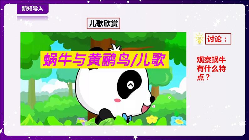【青岛版六三制】二下科学 4.14观察蜗牛 课件+教案+练习 +素材02