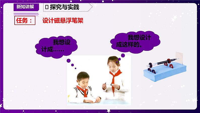 【青岛版六三制】二下科学 5.16制作磁悬浮笔架 课件+教案+练习+素材06