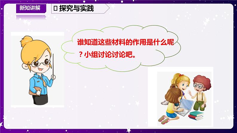 【青岛版六三制】二下科学 5.16制作磁悬浮笔架 课件+教案+练习+素材08