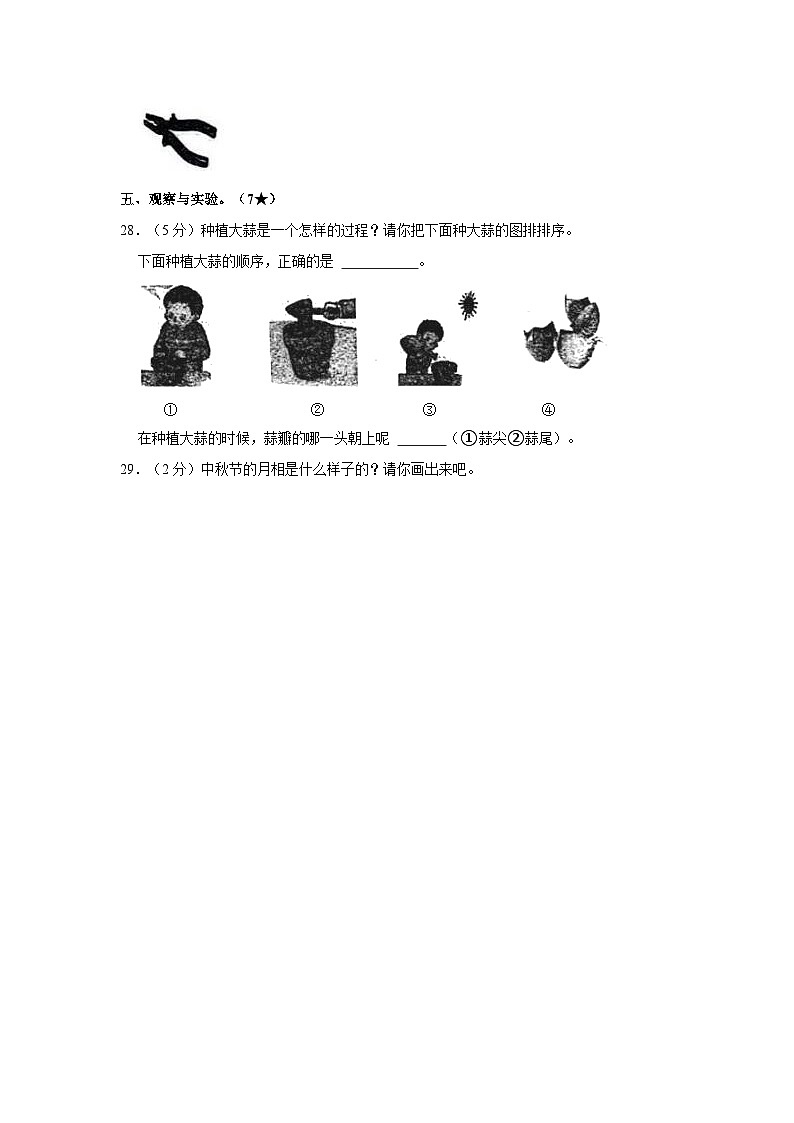 山东省临沂市兰山区2023-2024学年二年级上学期期末调研科学试卷第3页