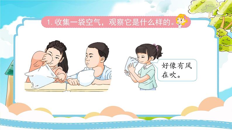 教科版(2017秋)科学一年级下册 1.7《认识一袋空气》课件06