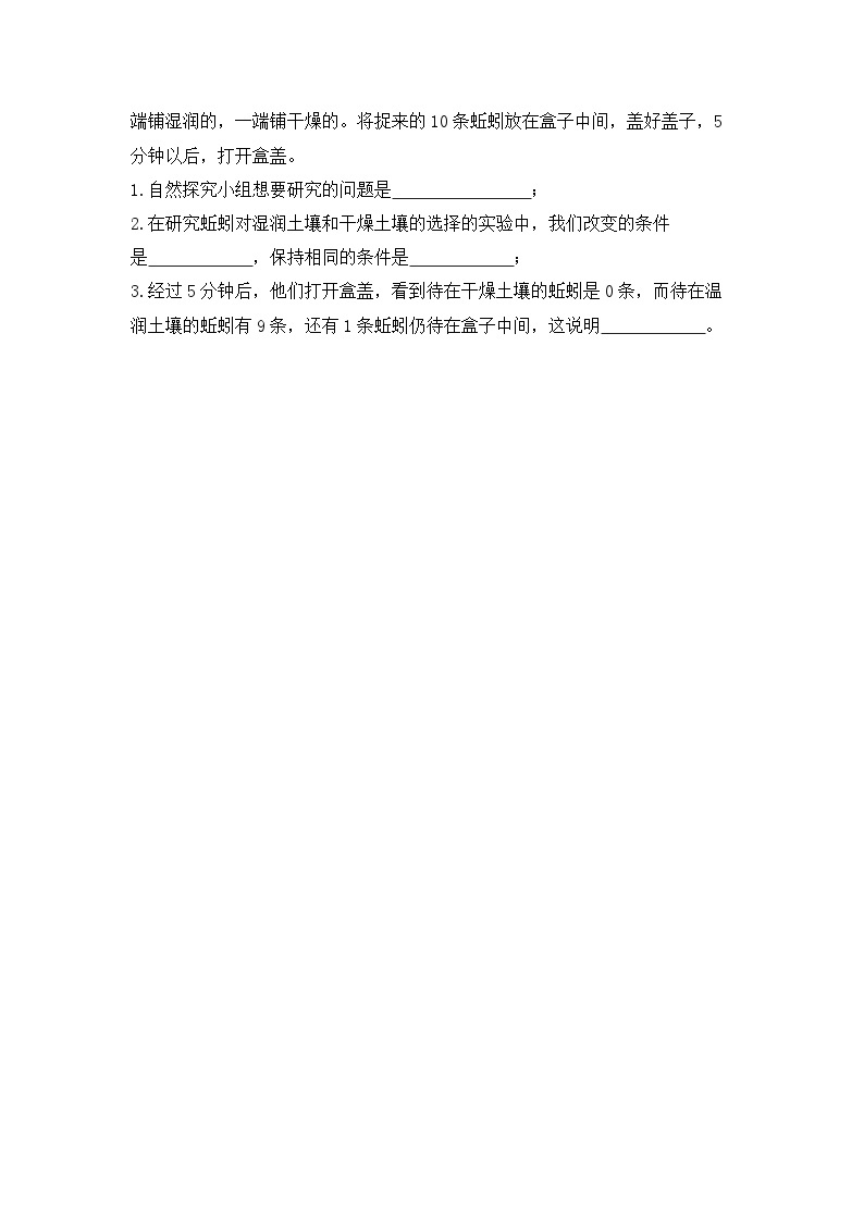 教科版科学五年级下册1.4《蚯蚓的选择》课件+教案+练习02