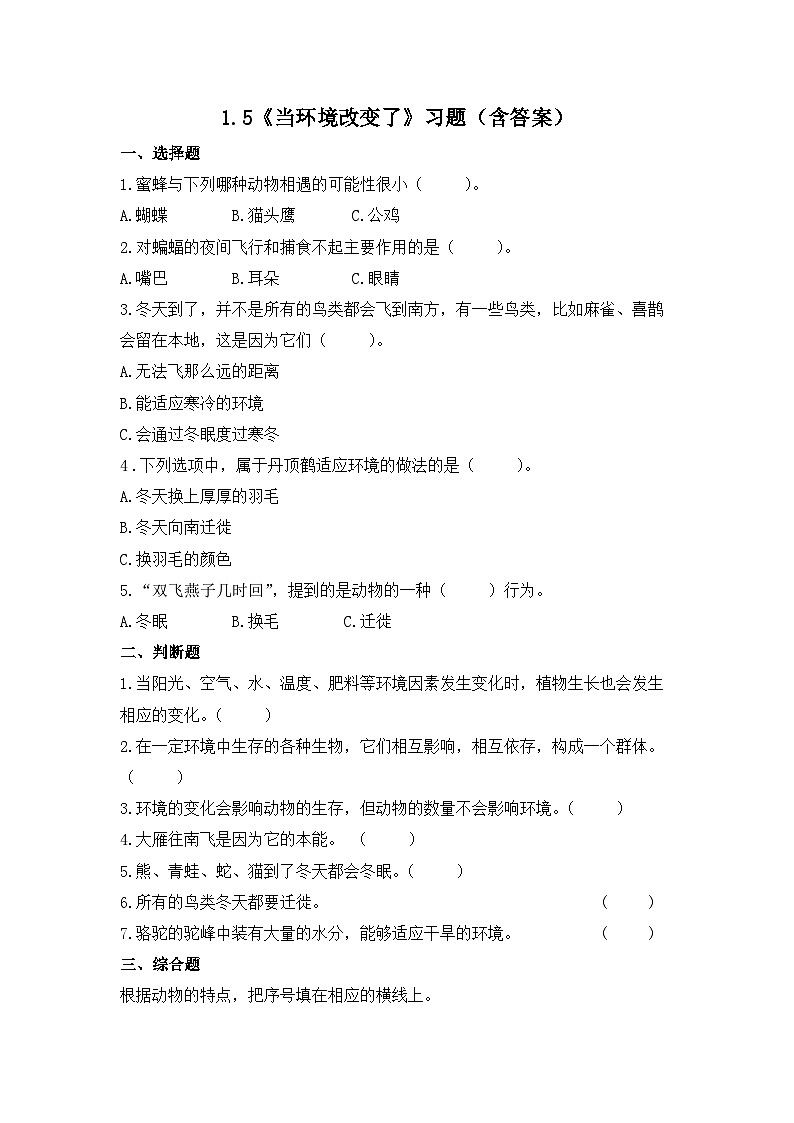 教科版科学五年级下册1.5《当环境改变了》课件+教案+练习01