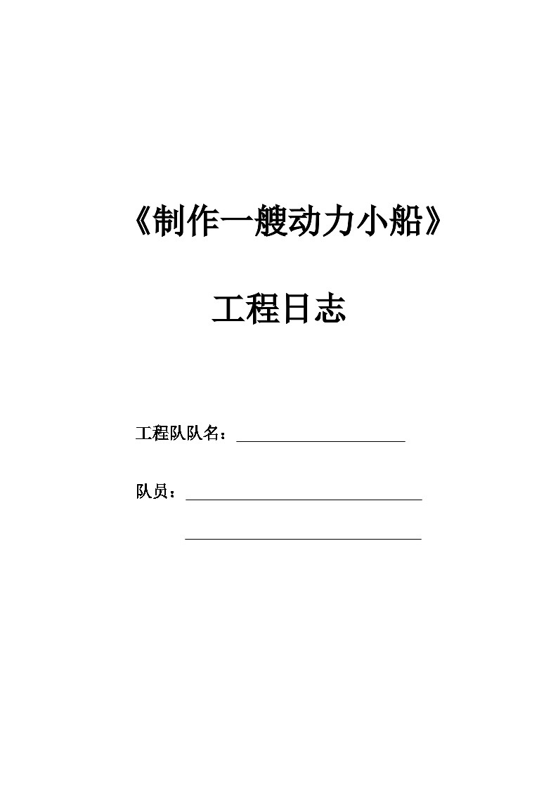 教科版科学五年级下册2.6《设计我们的小船》课件+教案+练习01