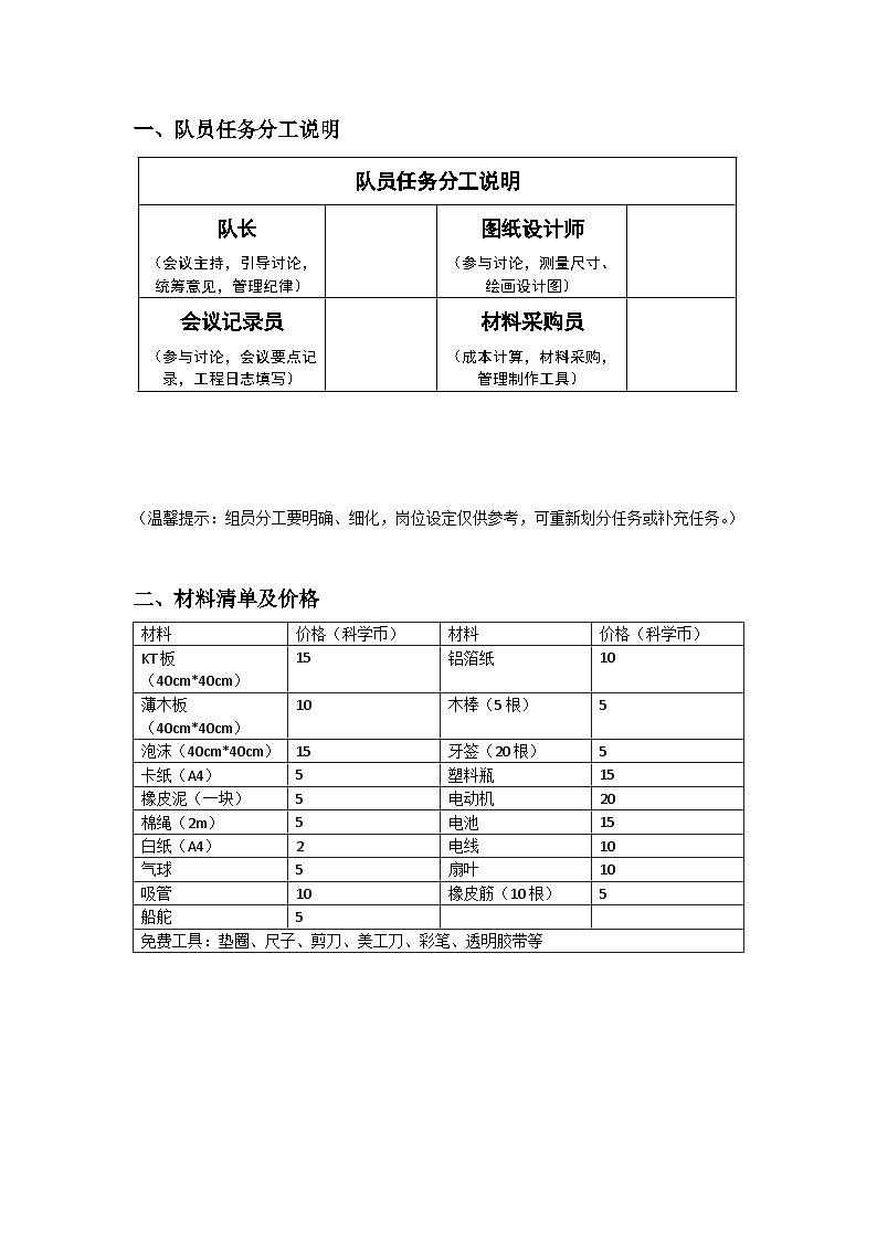 教科版科学五年级下册2.6《设计我们的小船》课件+教案+练习02