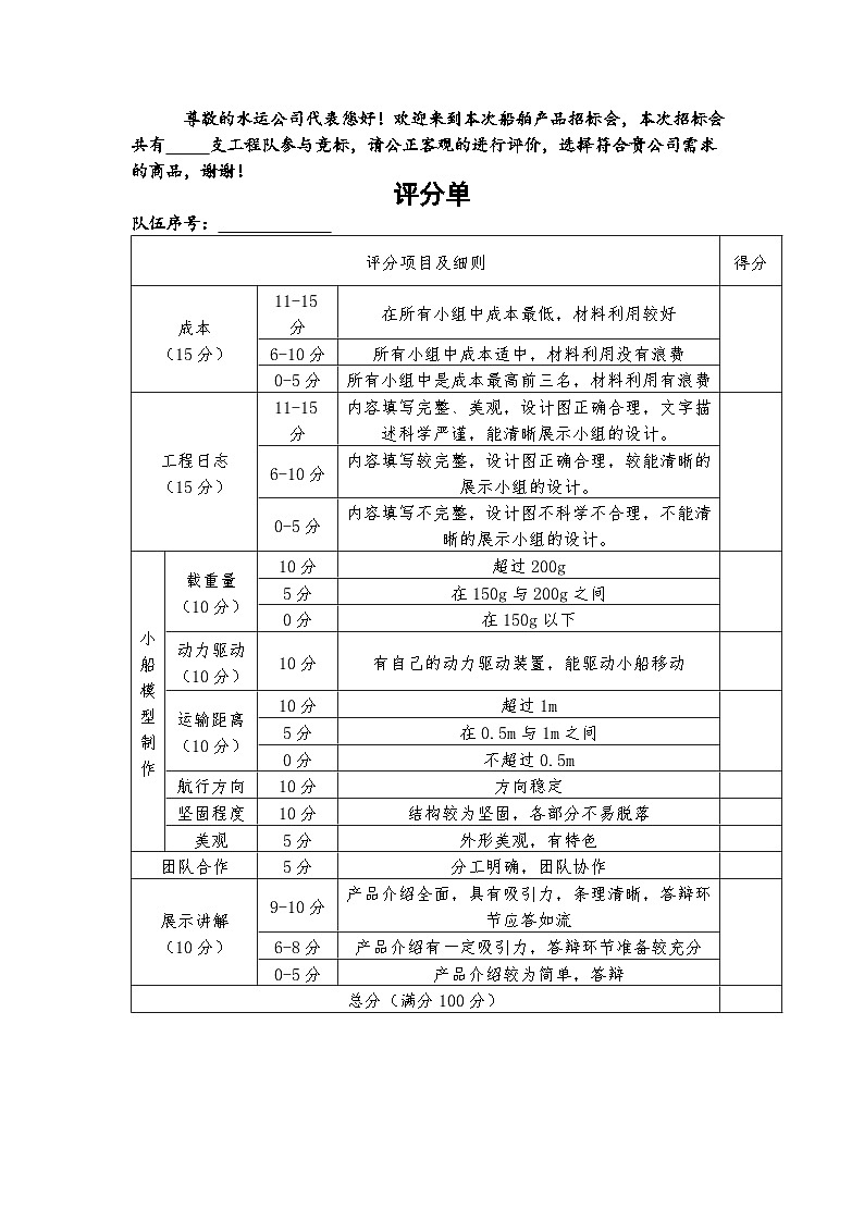 教科版科学五年级下册2.7《制作与测试我们的小船》教案(实验记录单)第1页