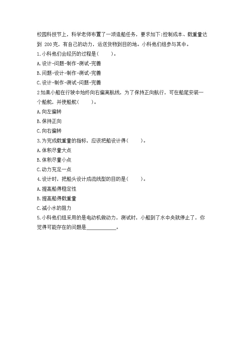 教科版科学五年级下册2.7《制作与测试我们的小船》练习第2页