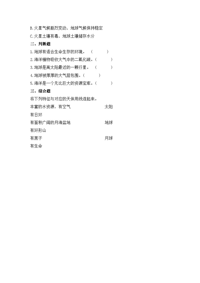 教科版科学五年级下册3.1《地球—宇宙的奇迹》课件+教案+练习02