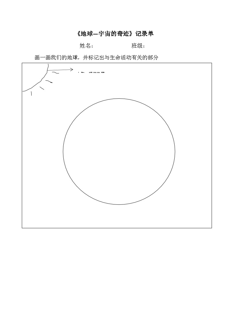 教科版科学五年级下册3.1《地球—宇宙的奇迹》课件+教案+练习01