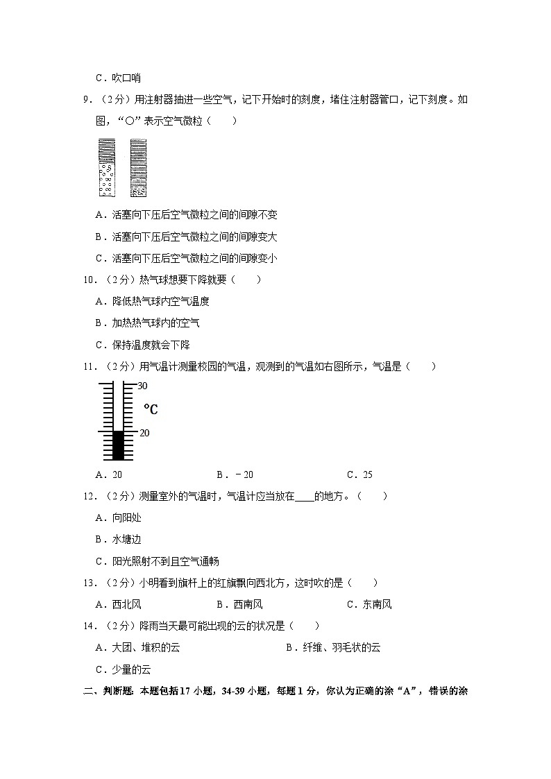 山东省潍坊市2023-2024学年三年级上学期期末科学试题第2页