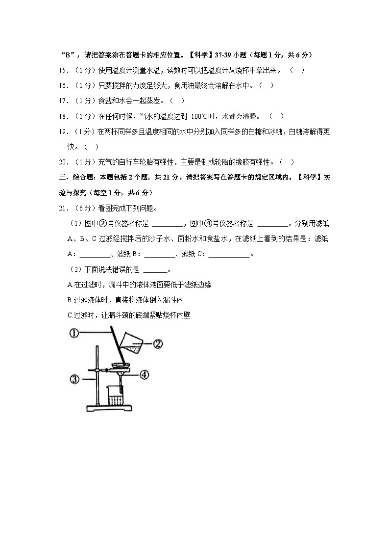 山东省潍坊市2023-2024学年三年级上学期期末科学试题第3页
