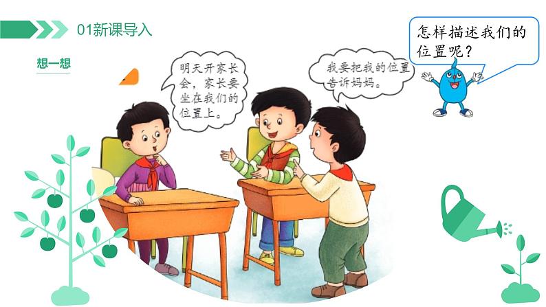 【核心素养】冀人版小学科学二年级下册 11.确定位置 课件+教案(含教学反思)04