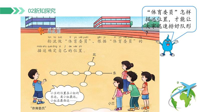 【核心素养】冀人版小学科学二年级下册 11.确定位置 课件+教案(含教学反思)07