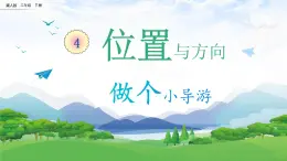 【核心素养】冀人版小学科学二年级下册 12.做个小导游  课件+教案（含教学反思）