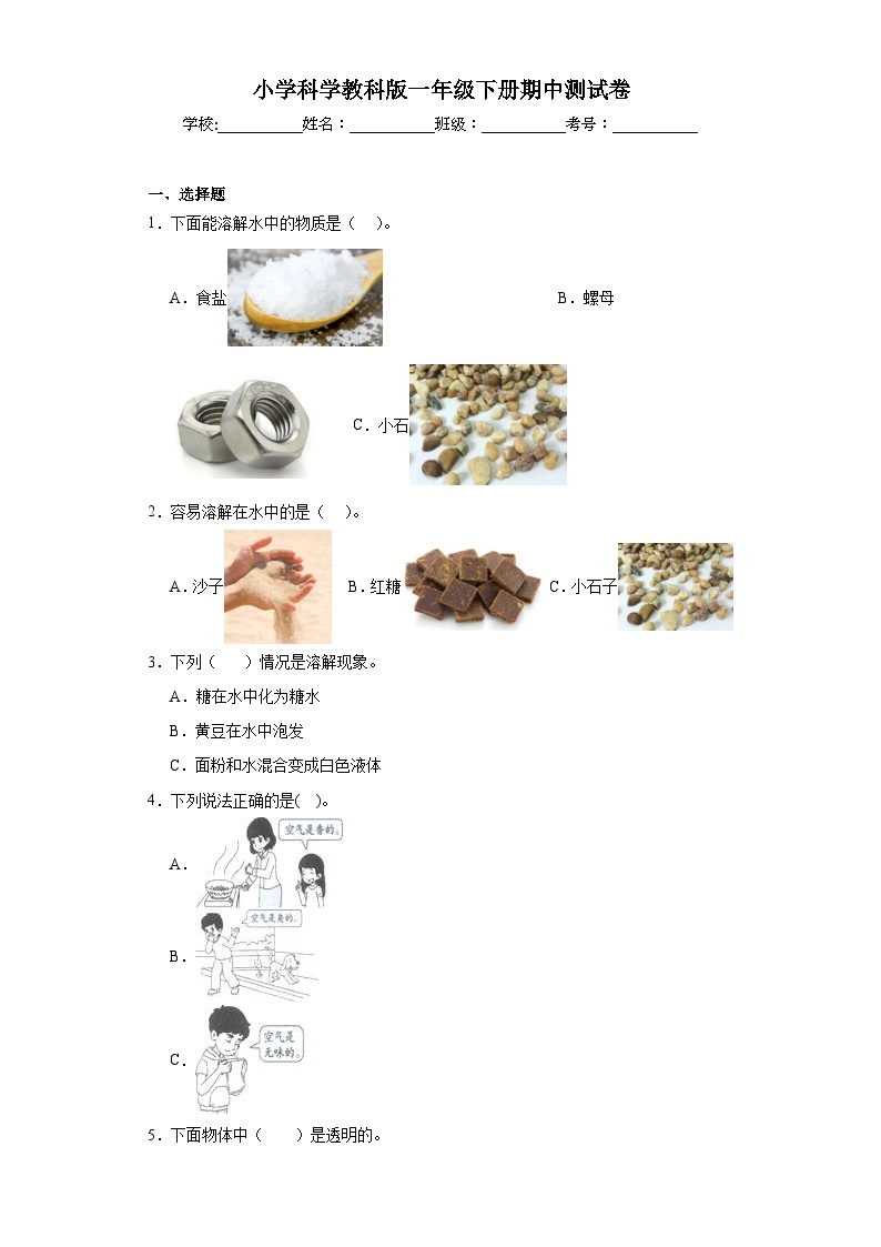 2023-2024学年度小学科学教科版一年级下册期中考试卷01