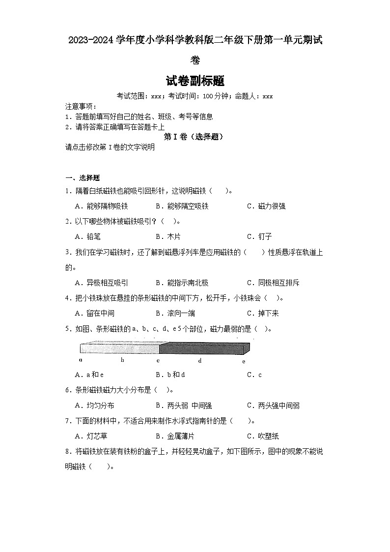 2023-2024学年度小学科学教科版二年级下册第一单元期试卷01