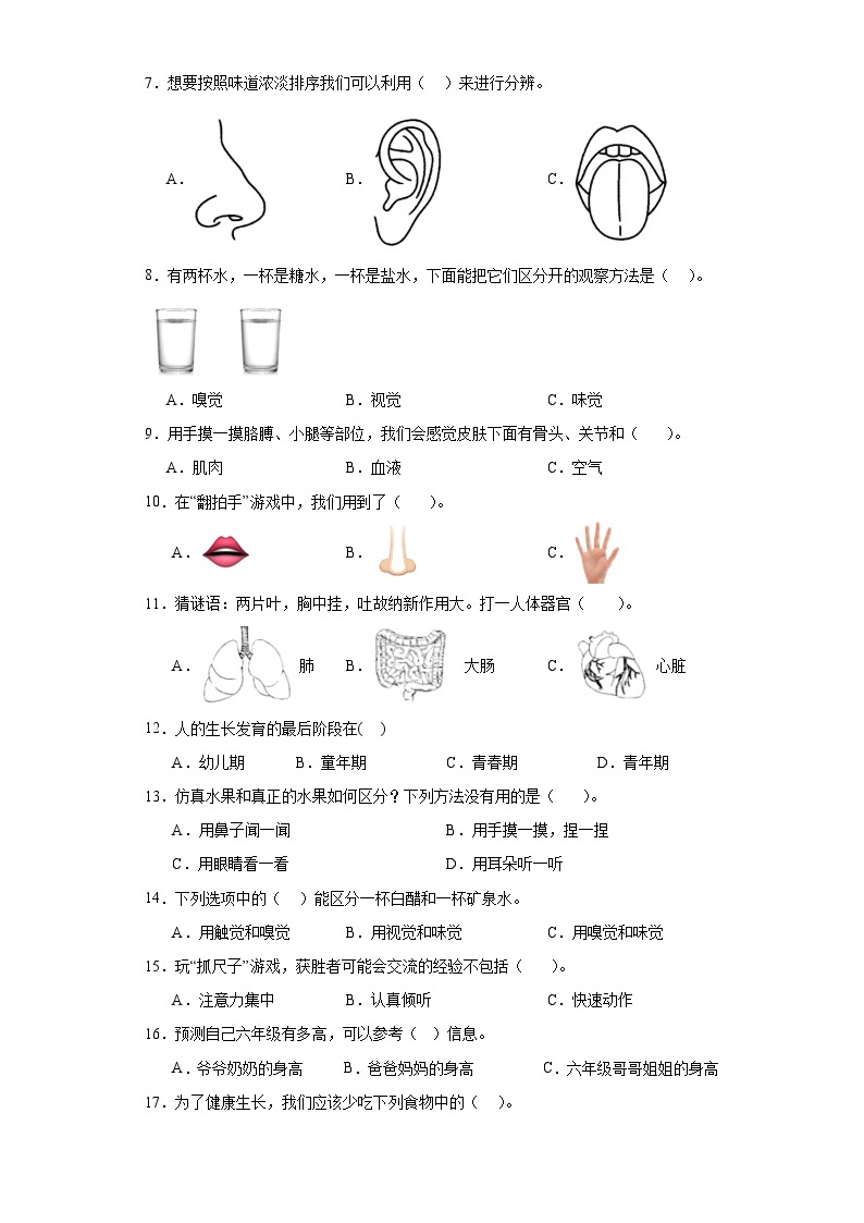 2023-2024学年度小学科学期末教科版二年级下册第二单元考试卷02