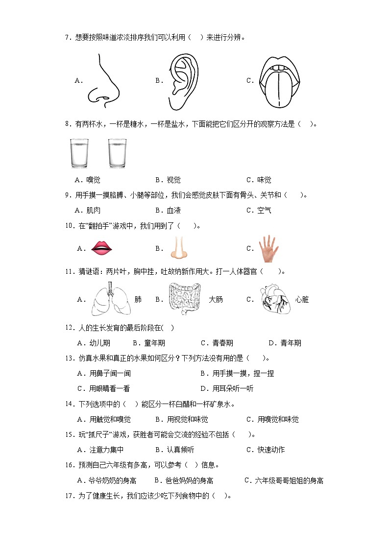 2023-2024学年度小学科学期末教科版二年级下册第二单元考试卷02