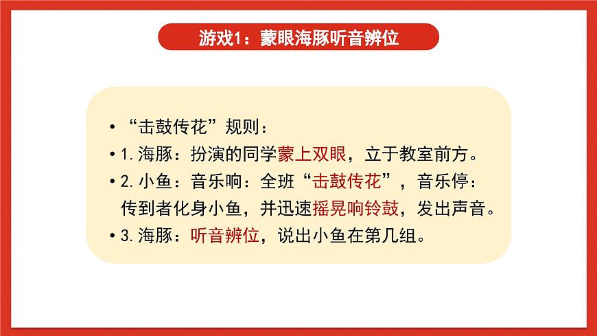蘇教版科學五下 7《海豚與聲吶》課件第7頁