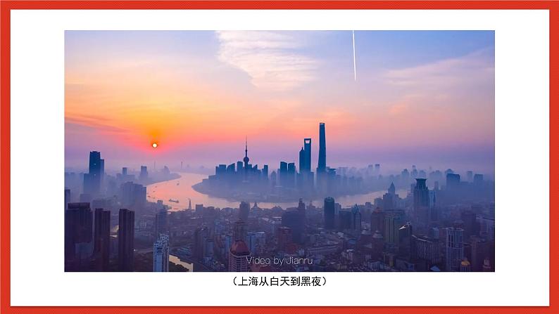 苏教版科学五下 3.9 《昼夜交替 》课件+教案03