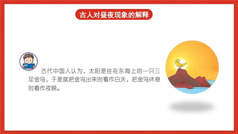 苏教版科学五下 3.9 《昼夜交替 》课件+教案04
