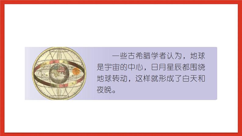苏教版科学五下 3.9 《昼夜交替 》课件+教案05