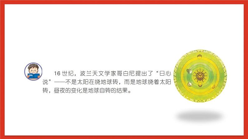 苏教版科学五下 3.9 《昼夜交替 》课件+教案06