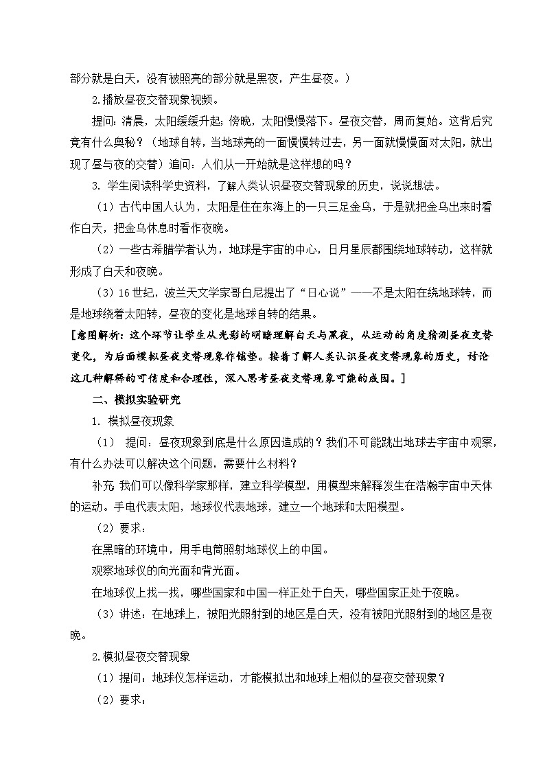 苏教版科学五下 3.9 《昼夜交替 》课件+教案02