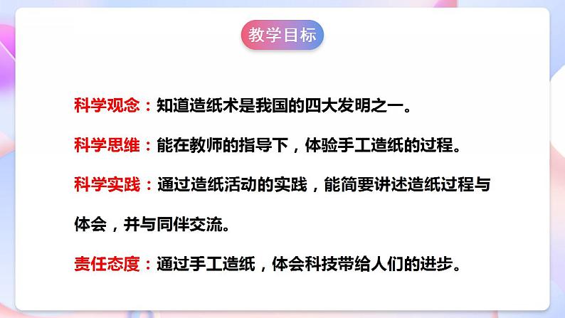 【核心素养】大象版科学二年级下册 准备单元2.1《我们来造纸》课件+教案+分层练习(含答案)+素材04