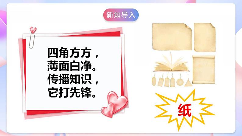 【核心素养】大象版科学二年级下册 准备单元2.1《我们来造纸》课件+教案+分层练习(含答案)+素材06