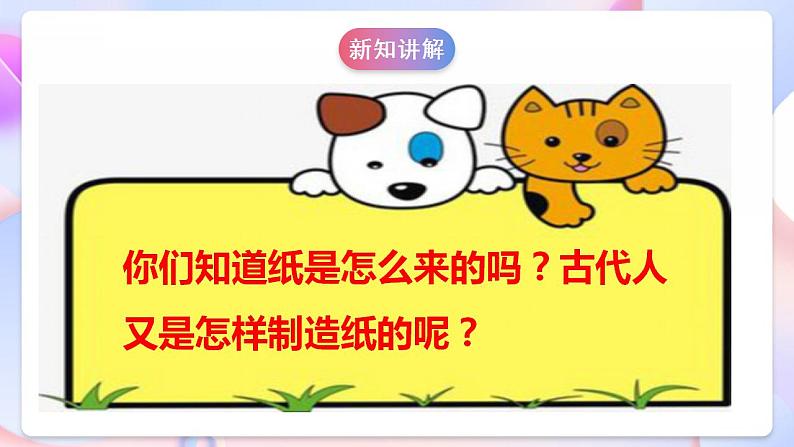 【核心素养】大象版科学二年级下册 准备单元2.1《我们来造纸》课件+教案+分层练习(含答案)+素材08
