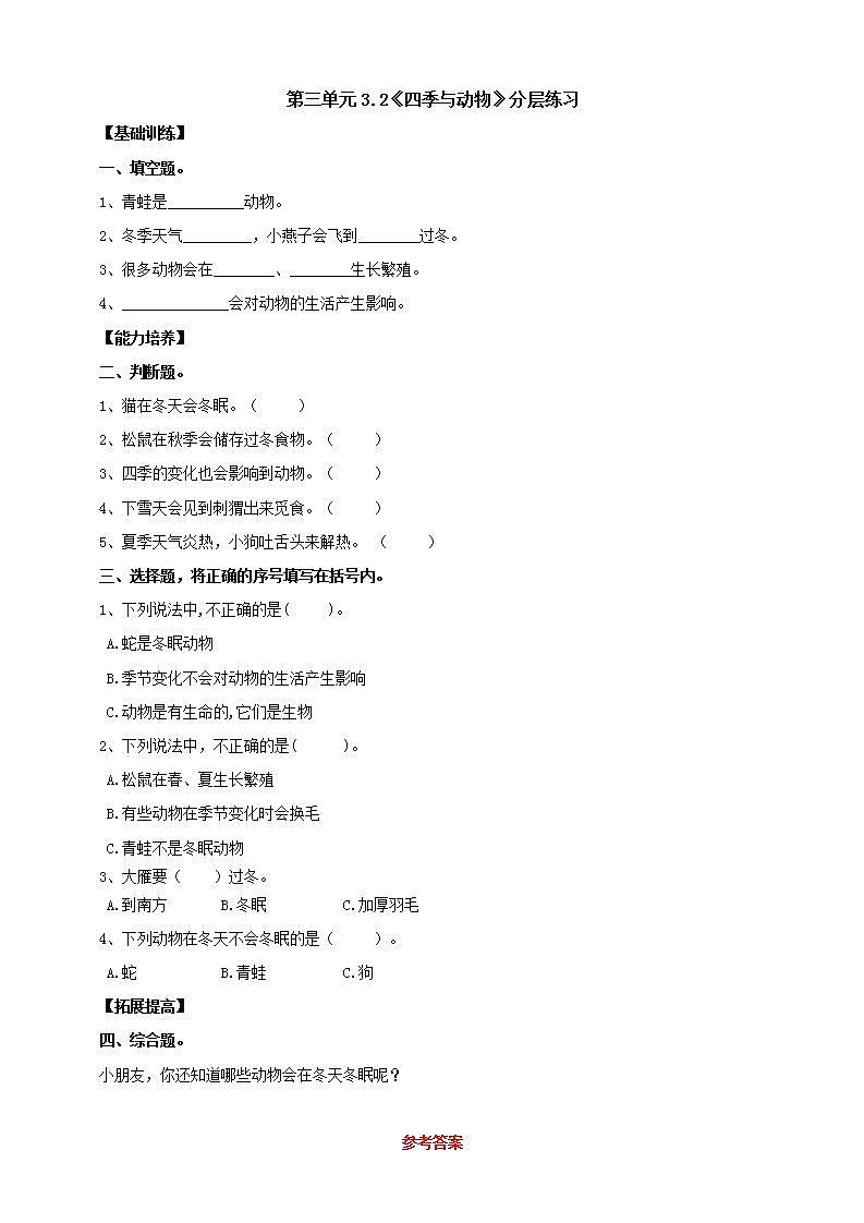 【核心素养】大象版科学二年级下册 准备单元3.2《四季与动物》课件+教案+分层练习(含答案)+素材01