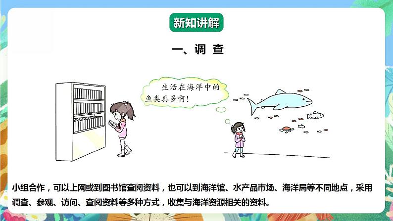 【核心素养】大象版科学六年级下册2.2《海洋资源》课件+教案+分层练习(含答案)+素材04