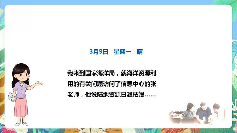 【核心素养】大象版科学六年级下册2.2《海洋资源》课件+教案+分层练习(含答案)+素材06